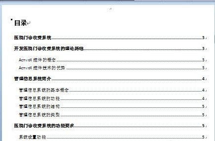 合并论文：整合第三节至目录第三章，合并内容与表格生成业论文文档