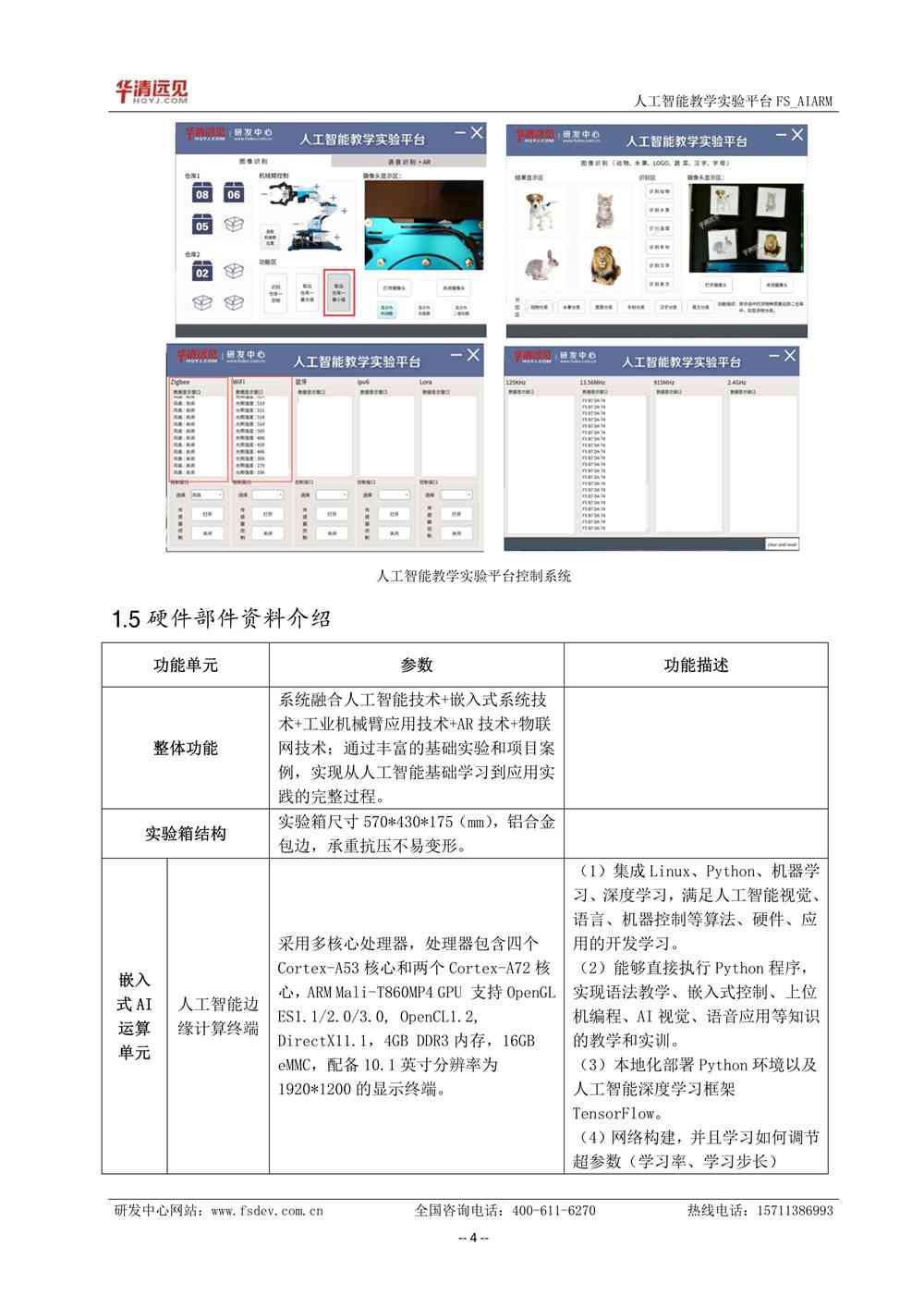 人工智能实训课程学生综合能力评估与成果分析报告