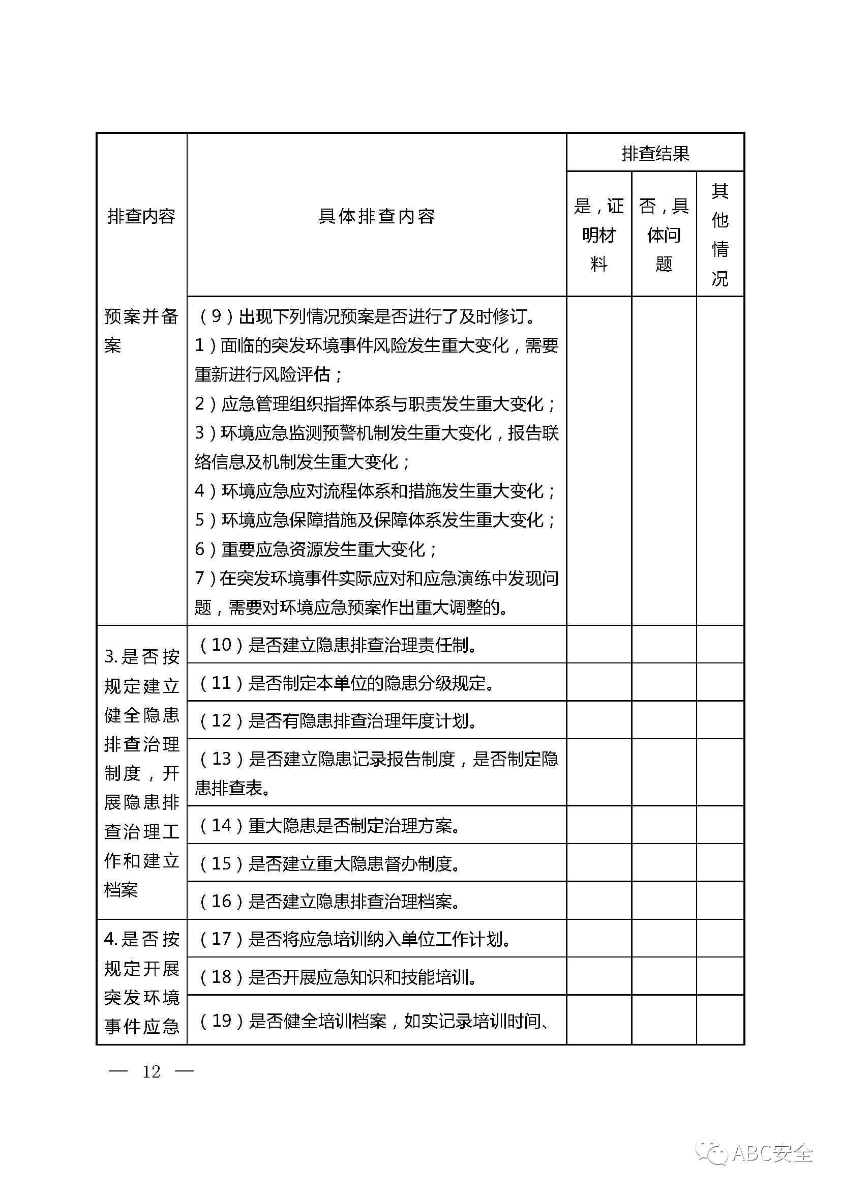 事业单位调研报告撰写指南：格式、模板及实用范文解析