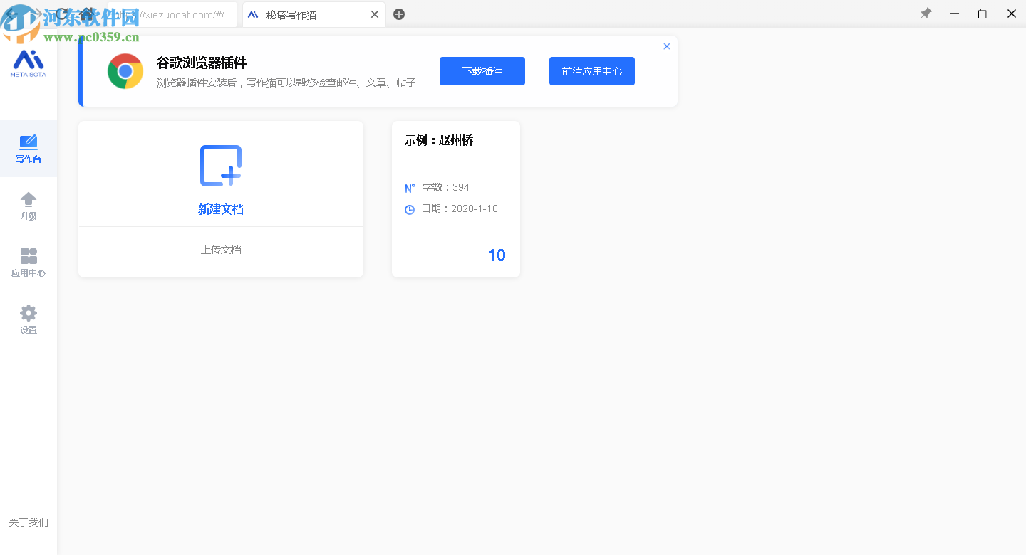 秘塔写作猫怎么安装及注册使用方法详解