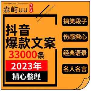 抖音文案神器：抖音文案工具及制作软件推荐，涵爆款文案精选