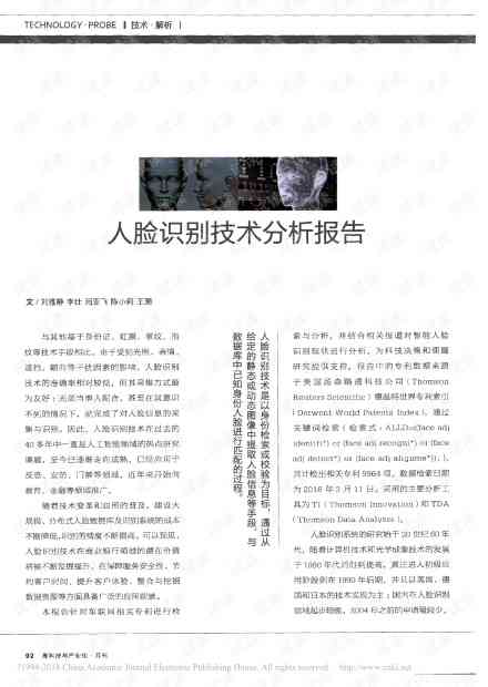 人脸识别实训报告：实验步骤详解与报告撰写怎么进行，附文库资料参考