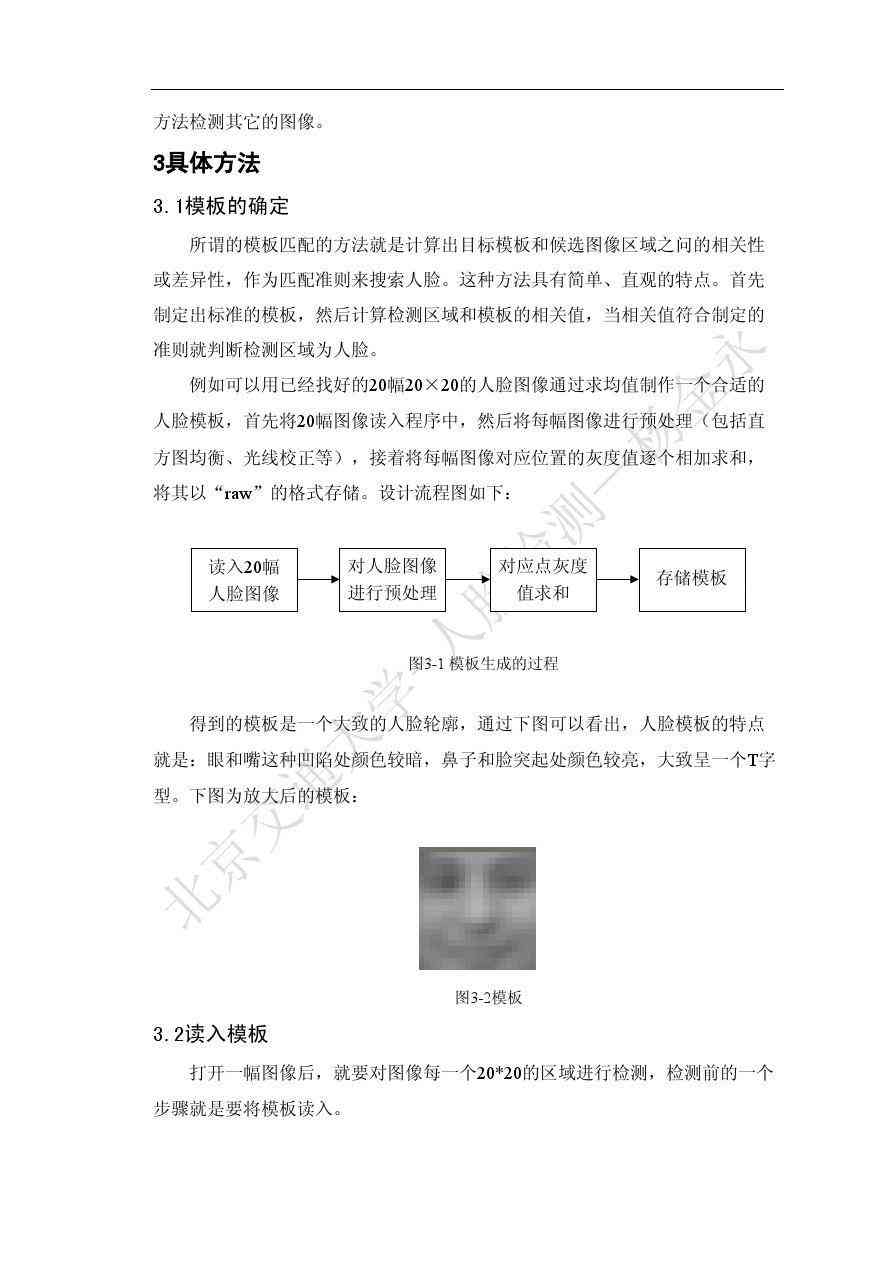 人脸识别实训报告：实验步骤详解与报告撰写怎么进行，附文库资料参考