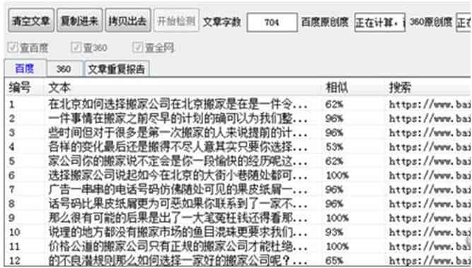 如何利用工具检测文章原创性与查询七个疑似违规作品数量