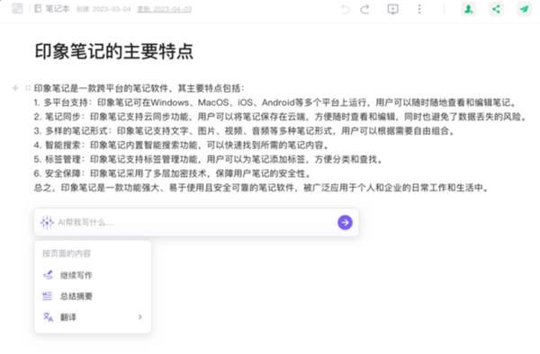 印象笔记的ai写作如何