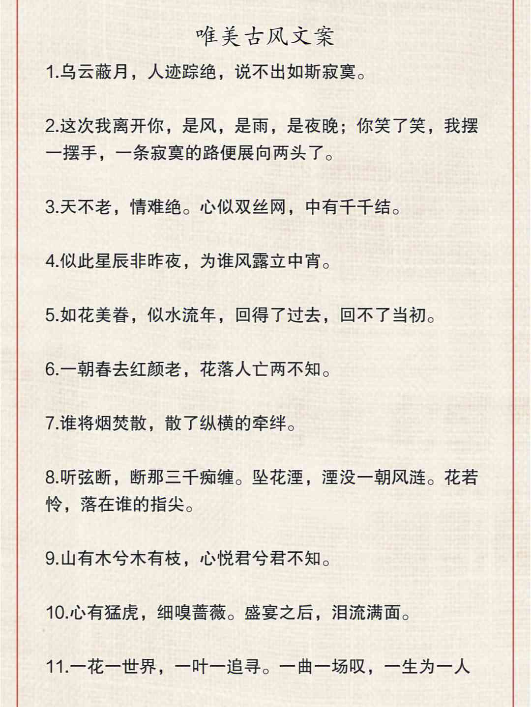 宫廷风古风句子：古典宫廷文案精选集锦，文库珍藏版