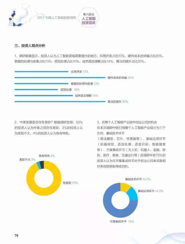 《全球视野下：中国人工智能人才流动趋势报告》