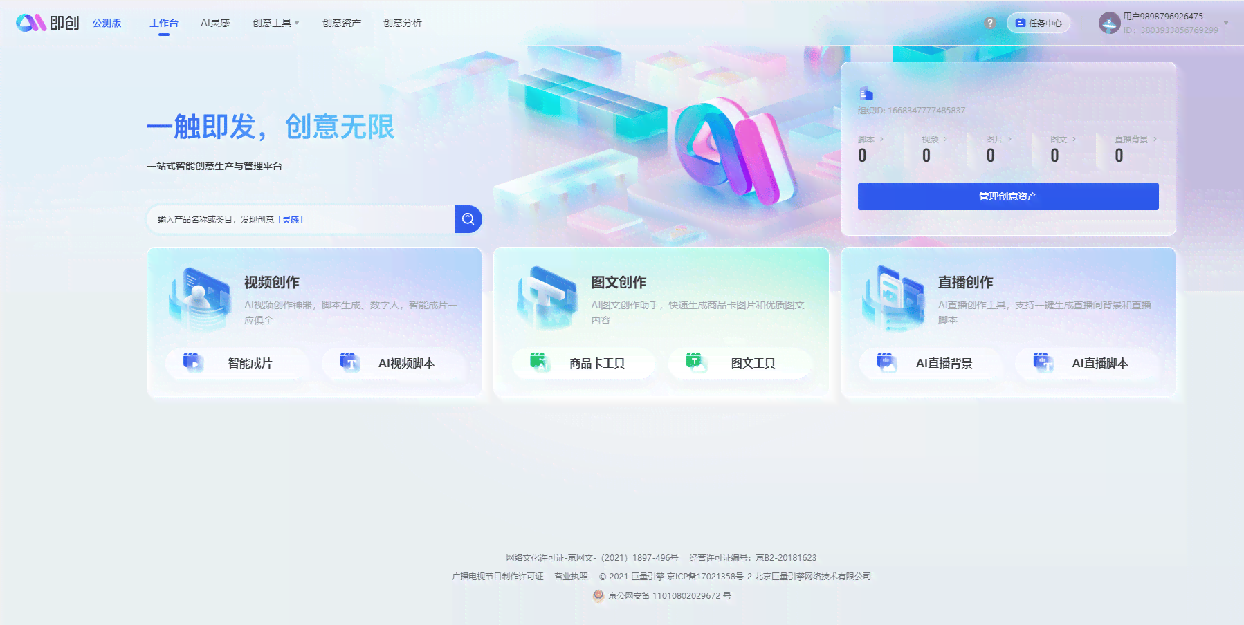 即创AI创作工具：抖音专属软件免费又安全吗？