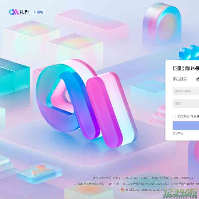 即创AI创作工具：抖音专属软件免费又安全吗？