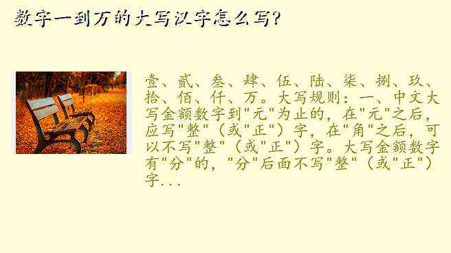 数学中的数字大写还是写作，汉字读作的区别是什么