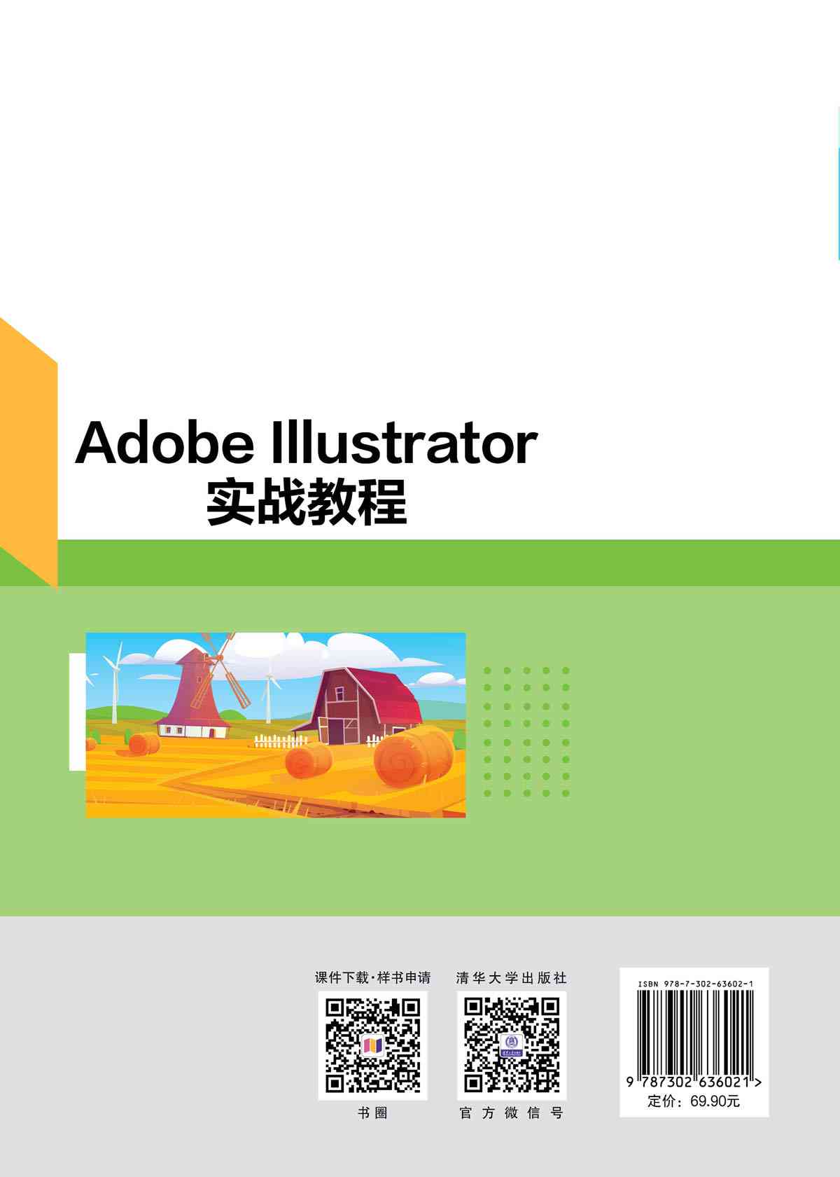 Adobe Illustrator 脚本编程指南：从基础到高级应用开发教程