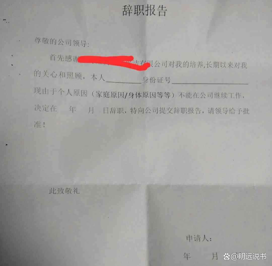 个人离职报告：法律角度分析辞职是否可以真实反映原因及公司领导规定