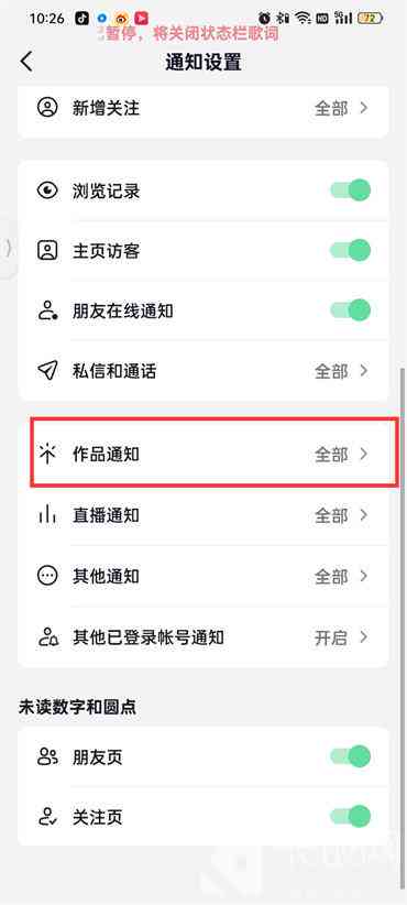 如何设置关闭自己在抖音上的所有作品的方法