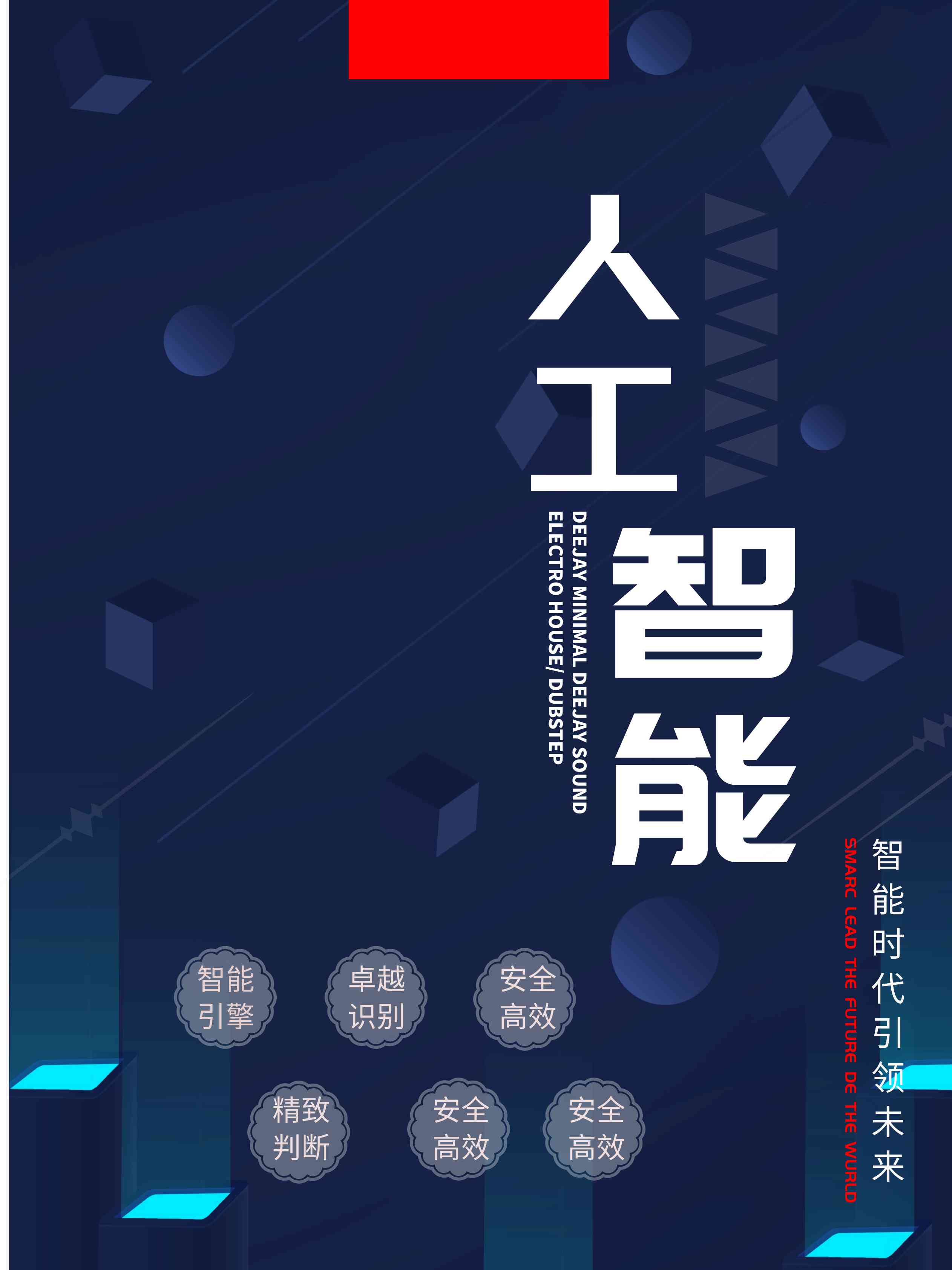 人工智能创意海报：设计模板、海报制作及手绘风格