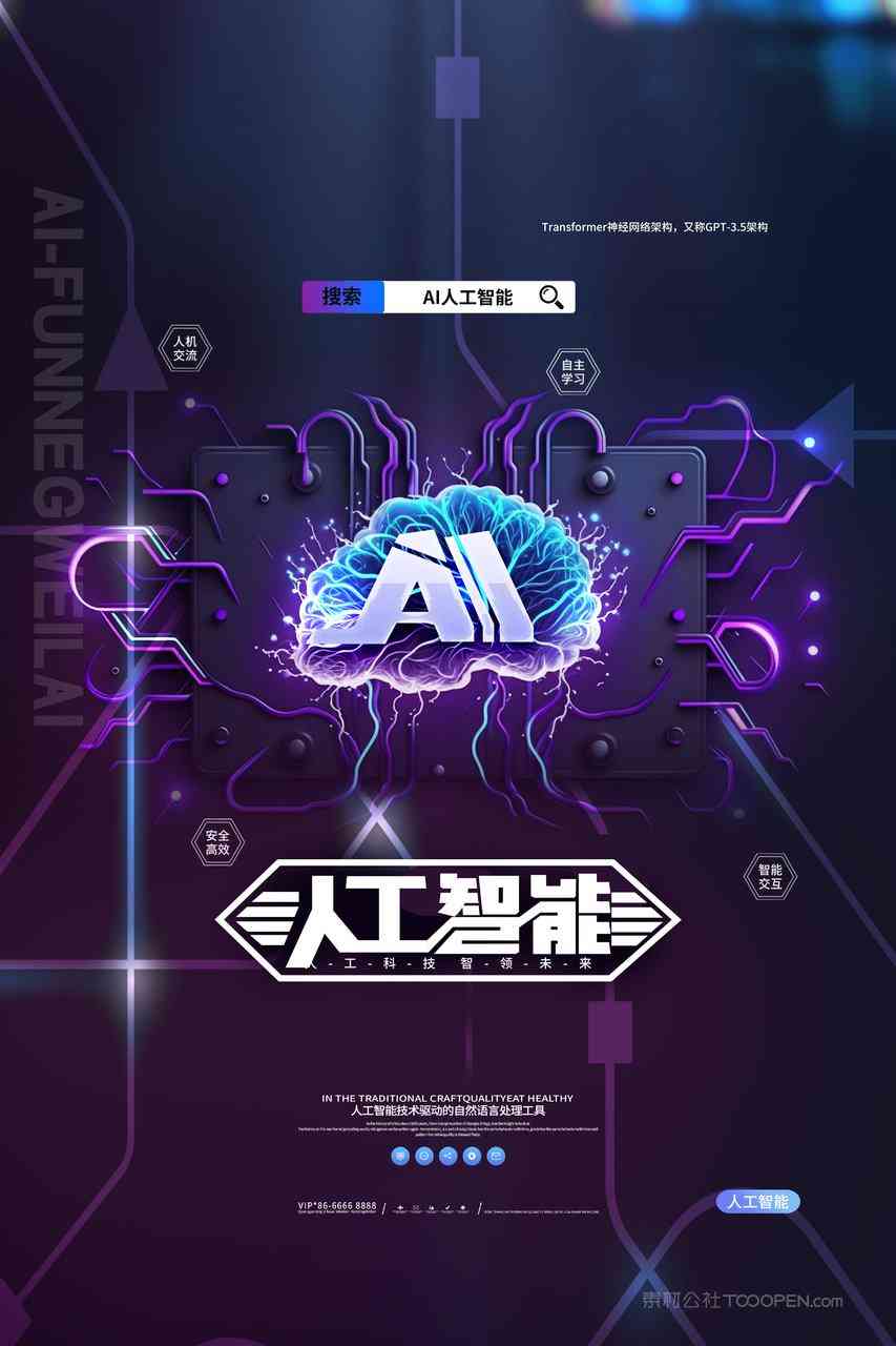 ai人工智能创作海报