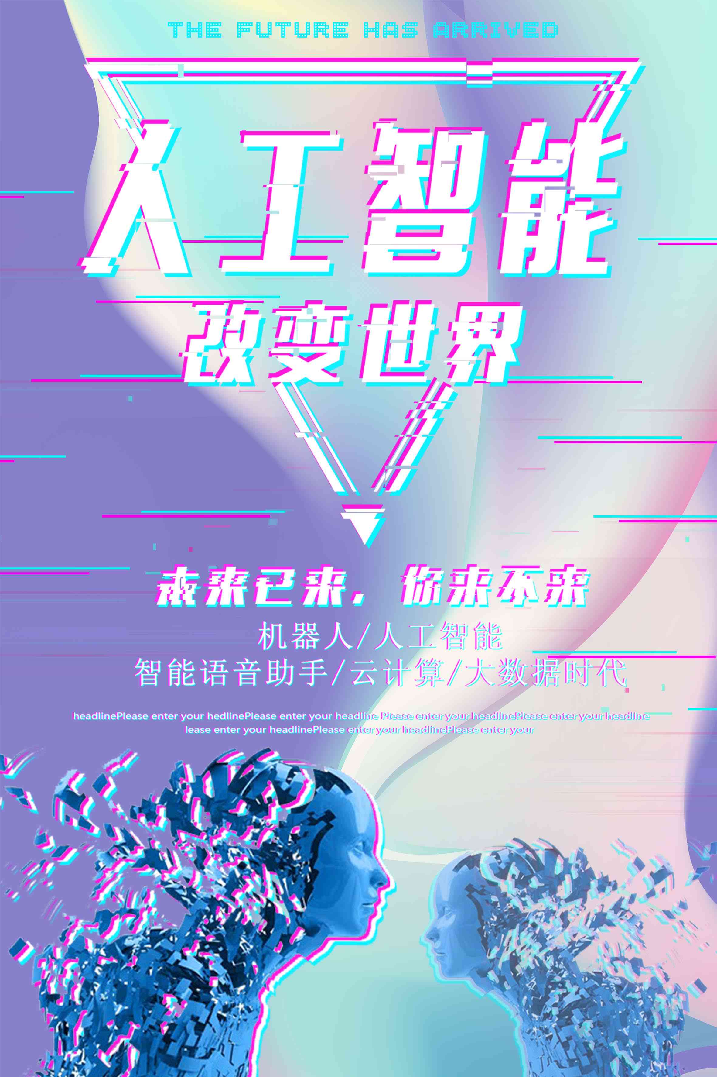 ai人工智能创作海报