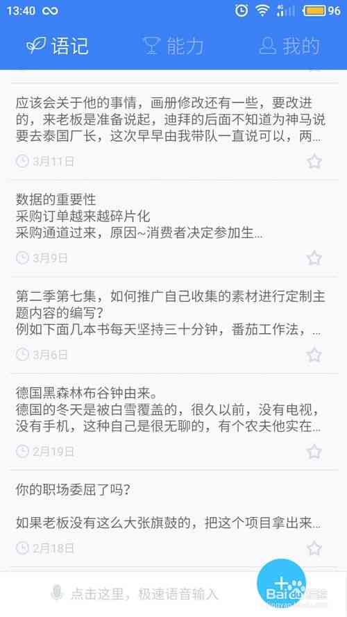 用讯飞语记写作文：是否收费及使用方法与注意事项