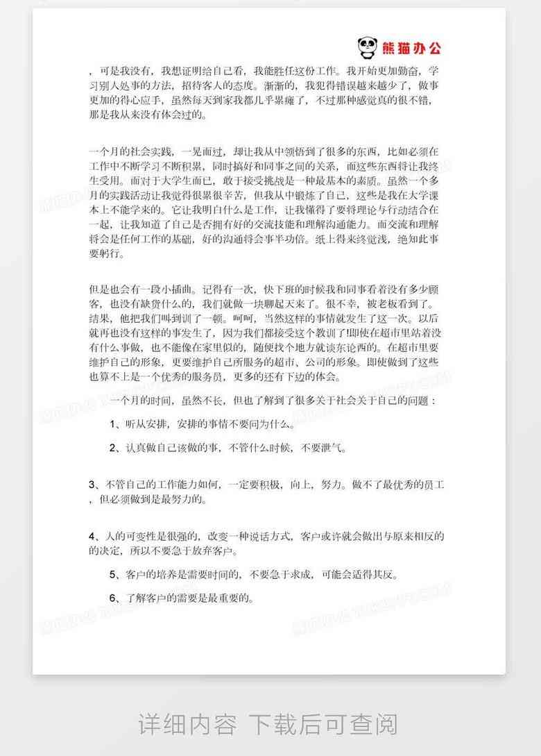 《大学生实训心得精选：实报告总结范文1000字》