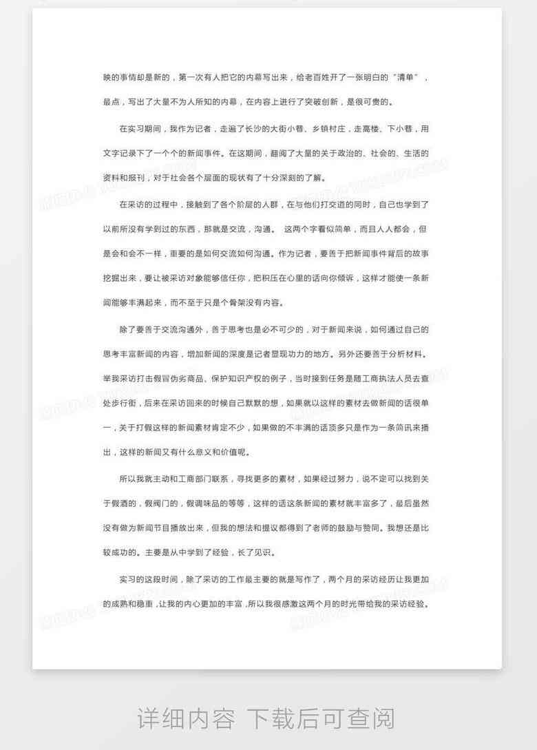 《大学生实训心得精选：实报告总结范文1000字》