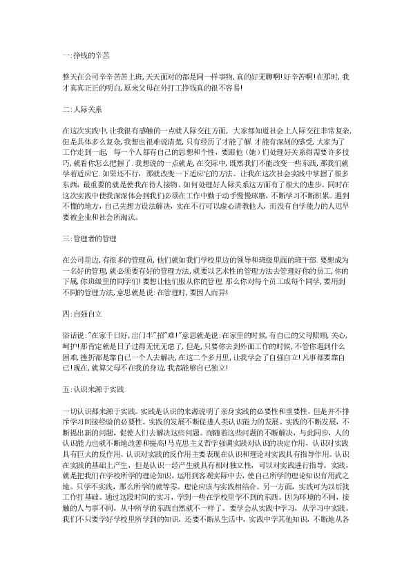 《大学生实训心得精选：实报告总结范文1000字》