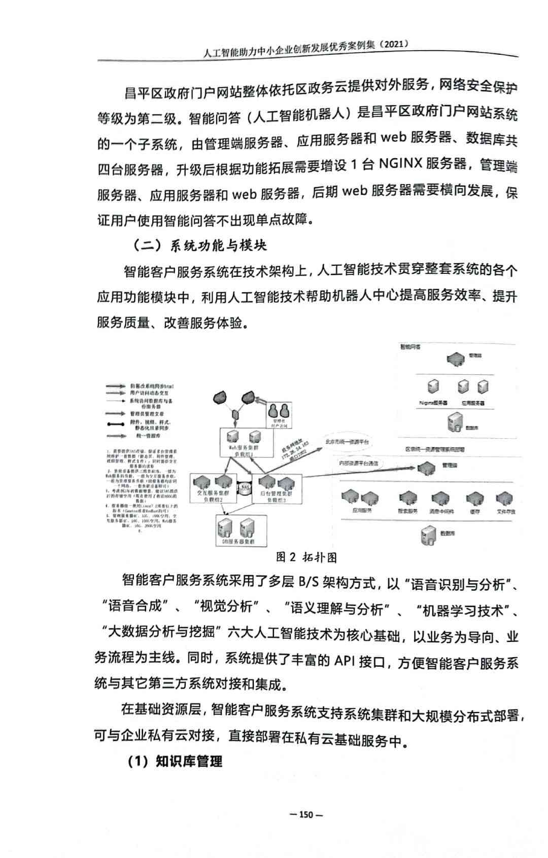 人工智能创作全方位解析：涵案例研究、技术原理与行业应用探究