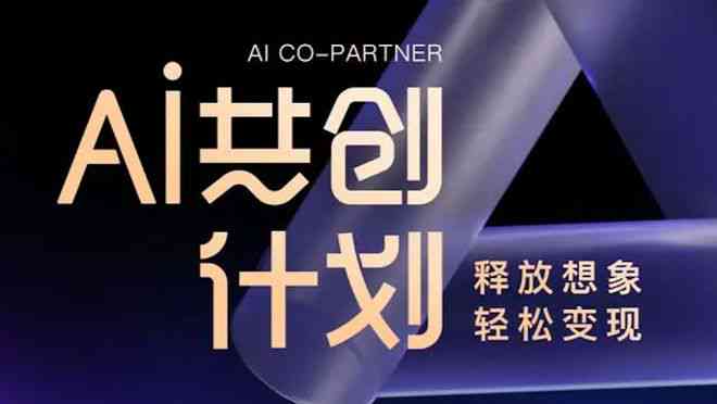 如何运用AI创作赚钱软件及方法