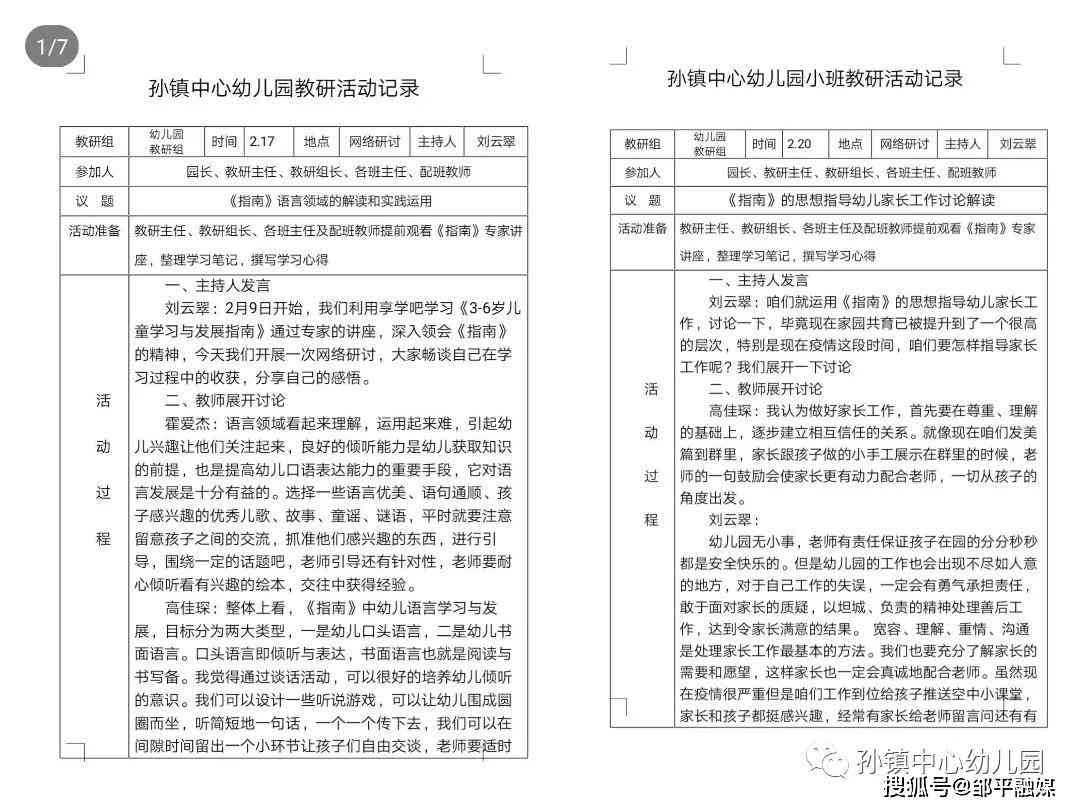 nn生成活动总结：小班中班大班通用撰写指南与范例