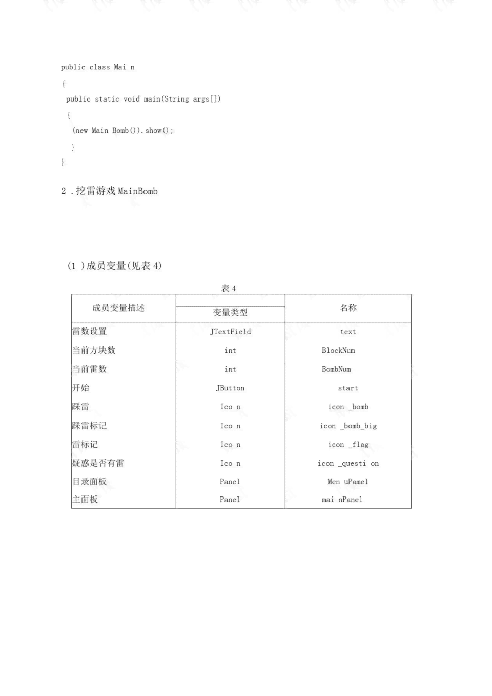 实报告：设计实训分析与反思性总结范文