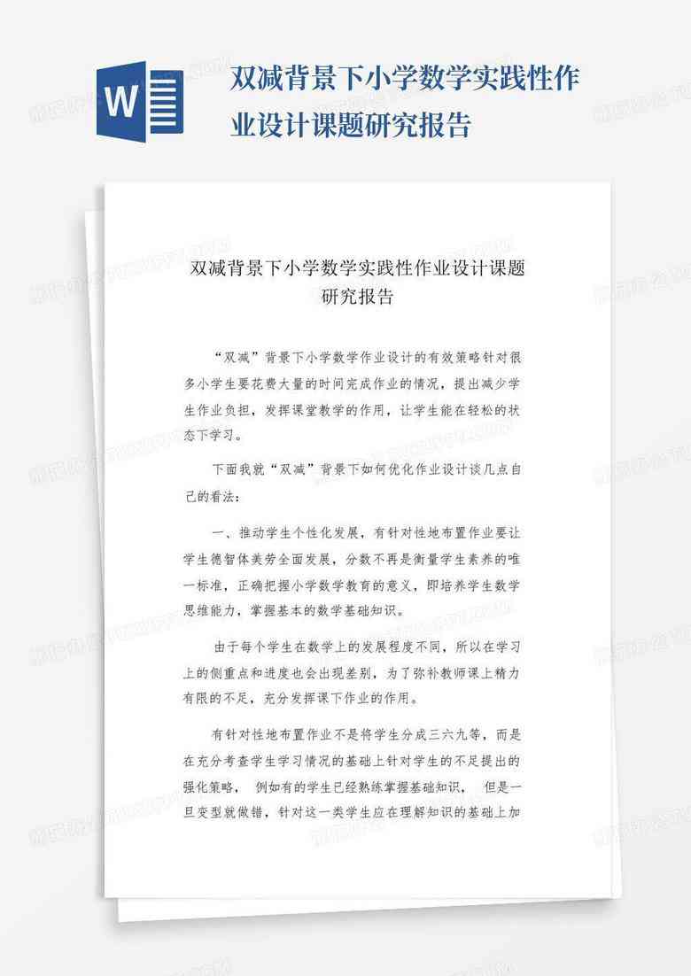 实报告：设计实训分析与反思性总结范文