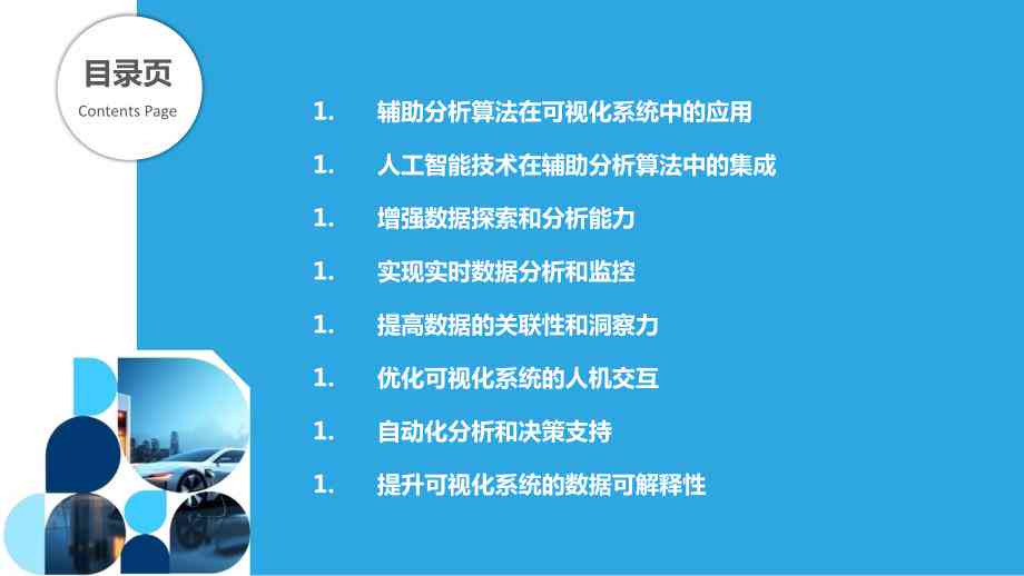 人工智能辅助实验报告设计与优化：全面解决方案与实例分析