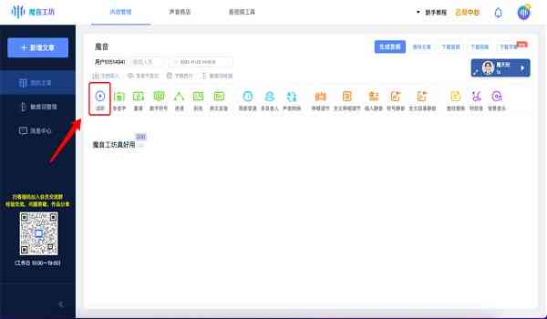 音科技无锡：怎么使用魔音工坊软件进行智能配音写作教程