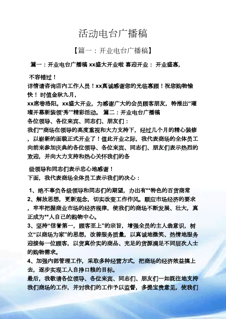 电台情感精选：主持人心声台词集锦，广播稿文库珍藏