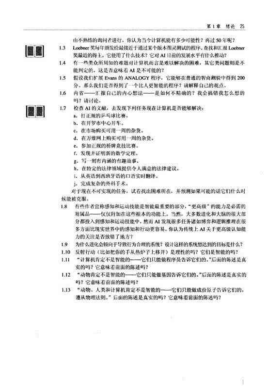 人工智能软件实训心得体会与综合技能提升报告