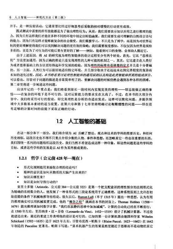 人工智能软件实训心得体会与综合技能提升报告