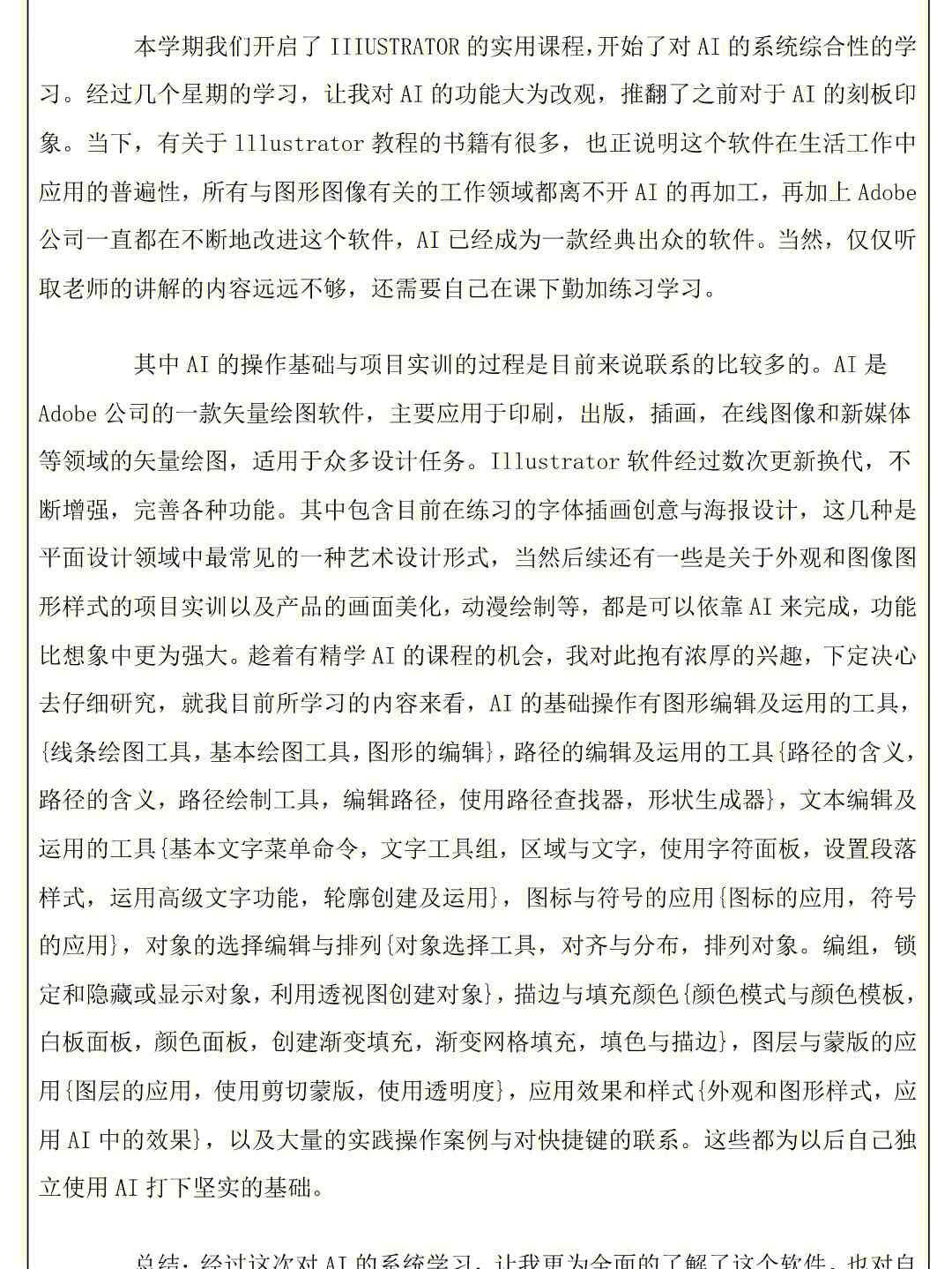 软件AI实训实报告：总结与文库汇编