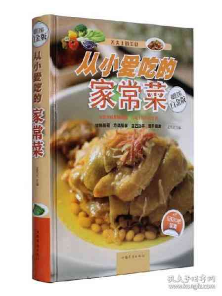 全方位AI教程：家常菜制作指南与烹饪技巧，满足你的美食搜索需求