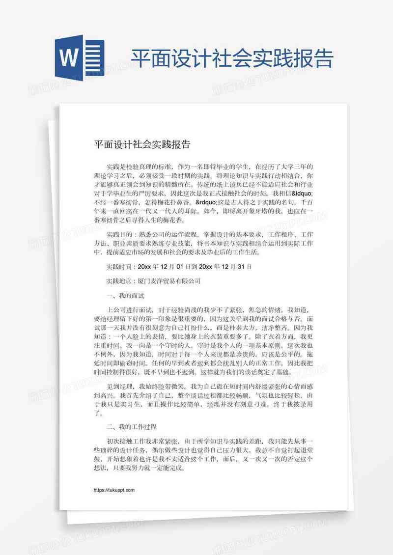 精选平面设计实训实报告：实践总结与范文精选