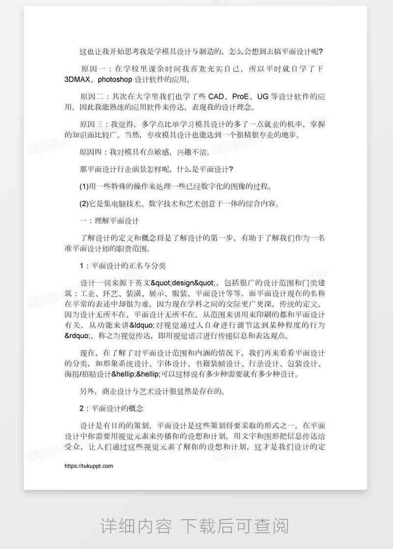 精选平面设计实训实报告：实践总结与范文精选