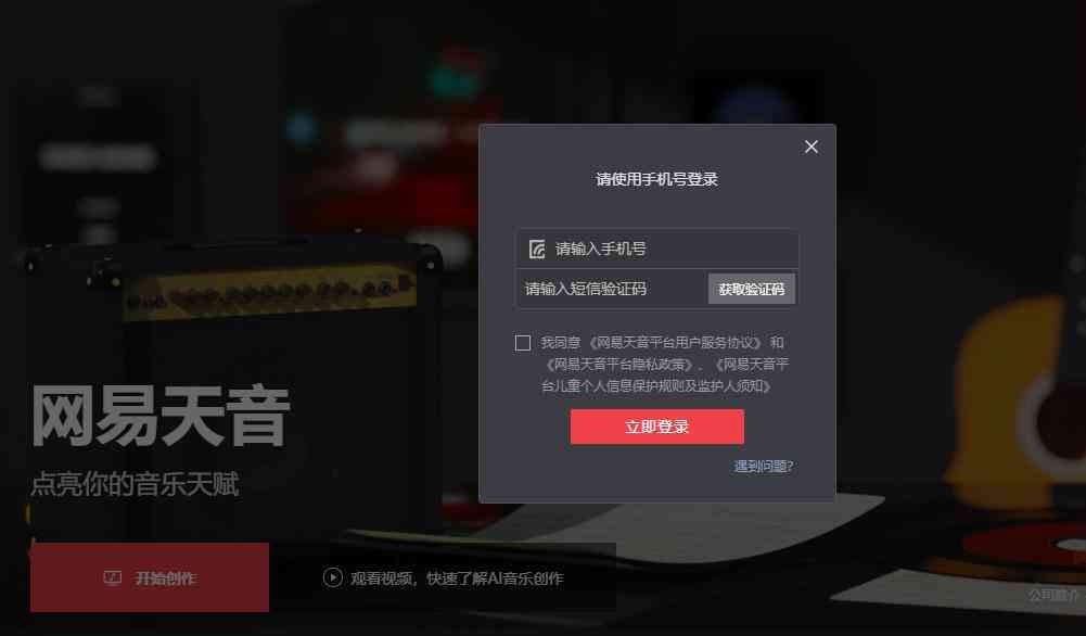 网易天音AI音乐生成工具：如何在哪快速作曲创作