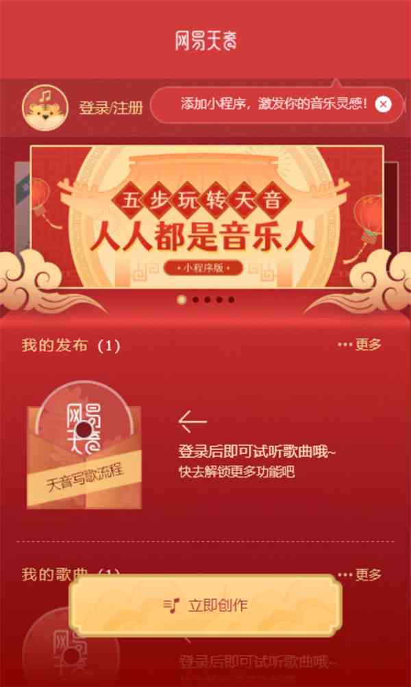 网易天音AI音乐生成工具：如何在哪快速作曲创作