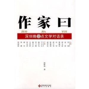 马来西亚作家紫书、黄锦树、友彬及其作品一览