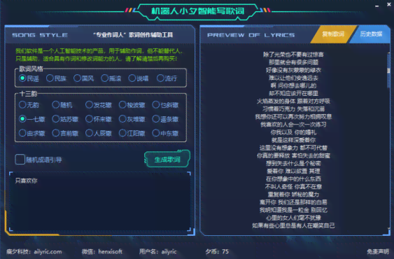 ai生成创作歌词软件