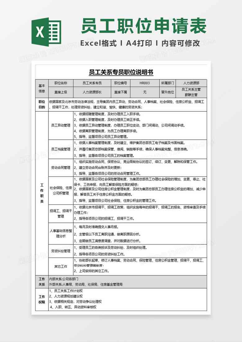 '传文案专员：岗位职责与工作内容中，他们做什么及如何编辑文案的人'