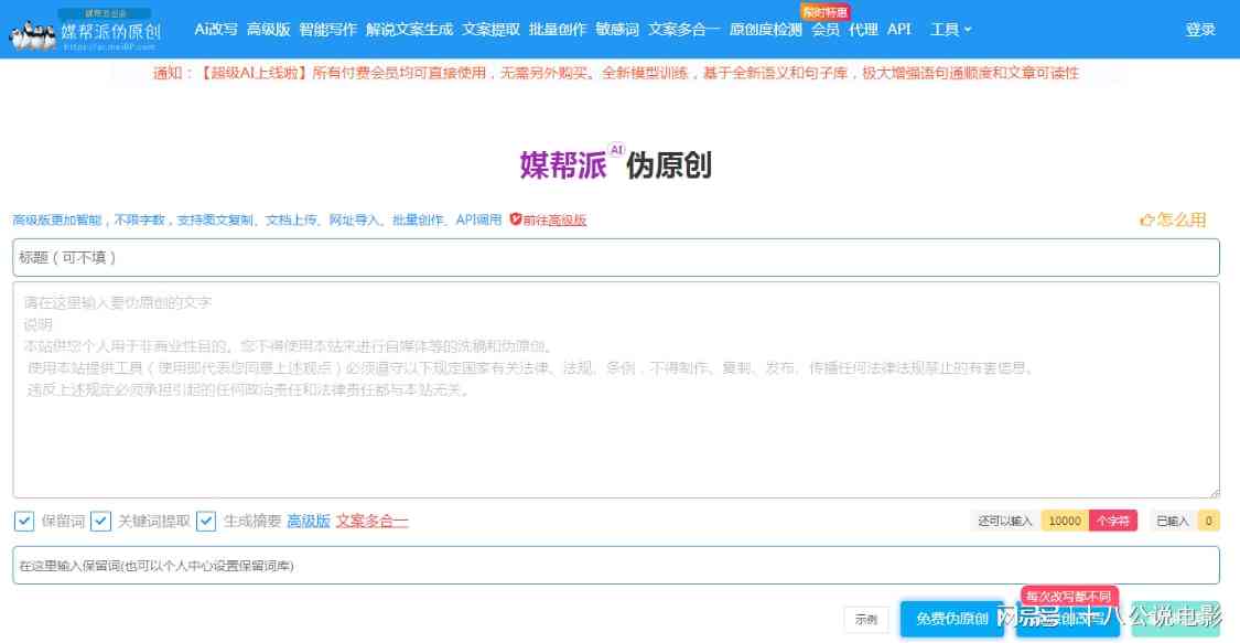 训练AI写改文案的软件：推荐列表、名称及链接