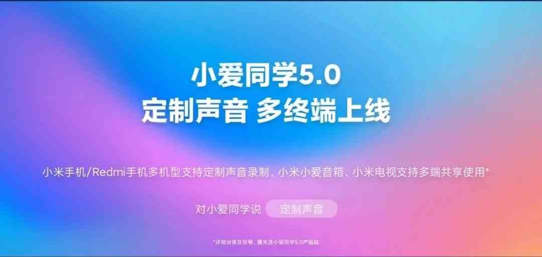 小爱同学的文案怎么写才能吸引人、好看又吸引眼球