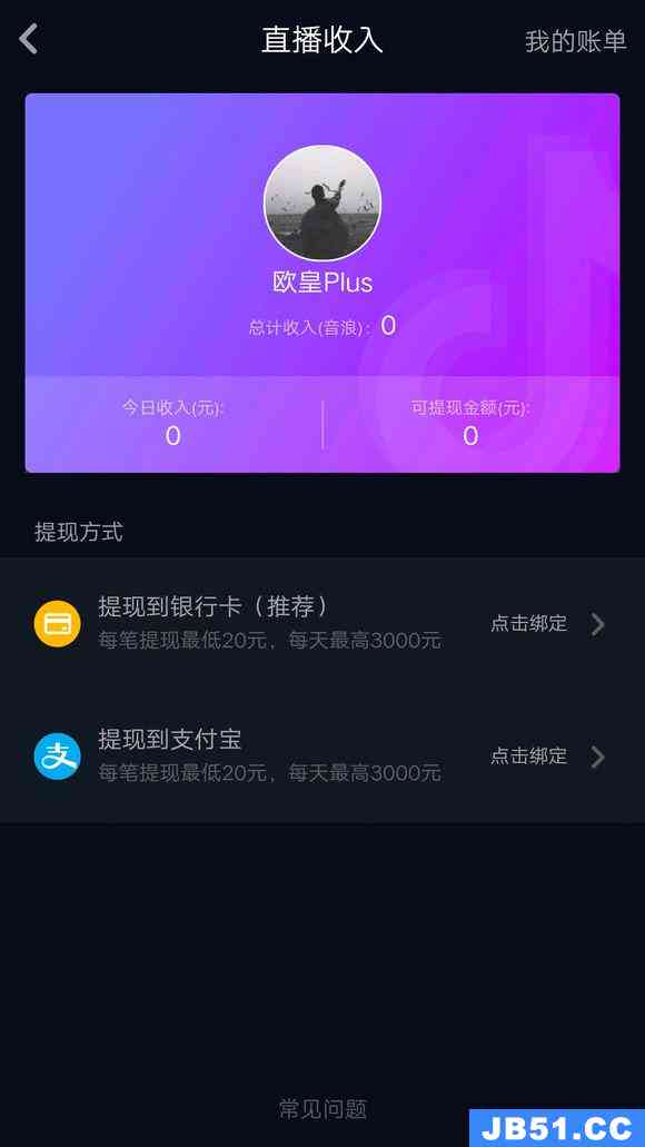 抖音ai创作怎么赚钱提现到微信及收入提现方法