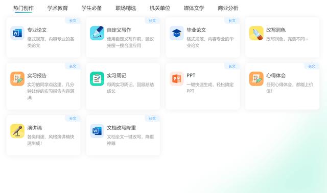 AI写作免费一键生成论文，推荐AI写作软件