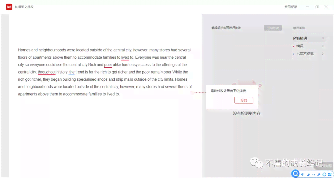 AI智能英语写作助手：全面批改与优化，提升英语写作技能