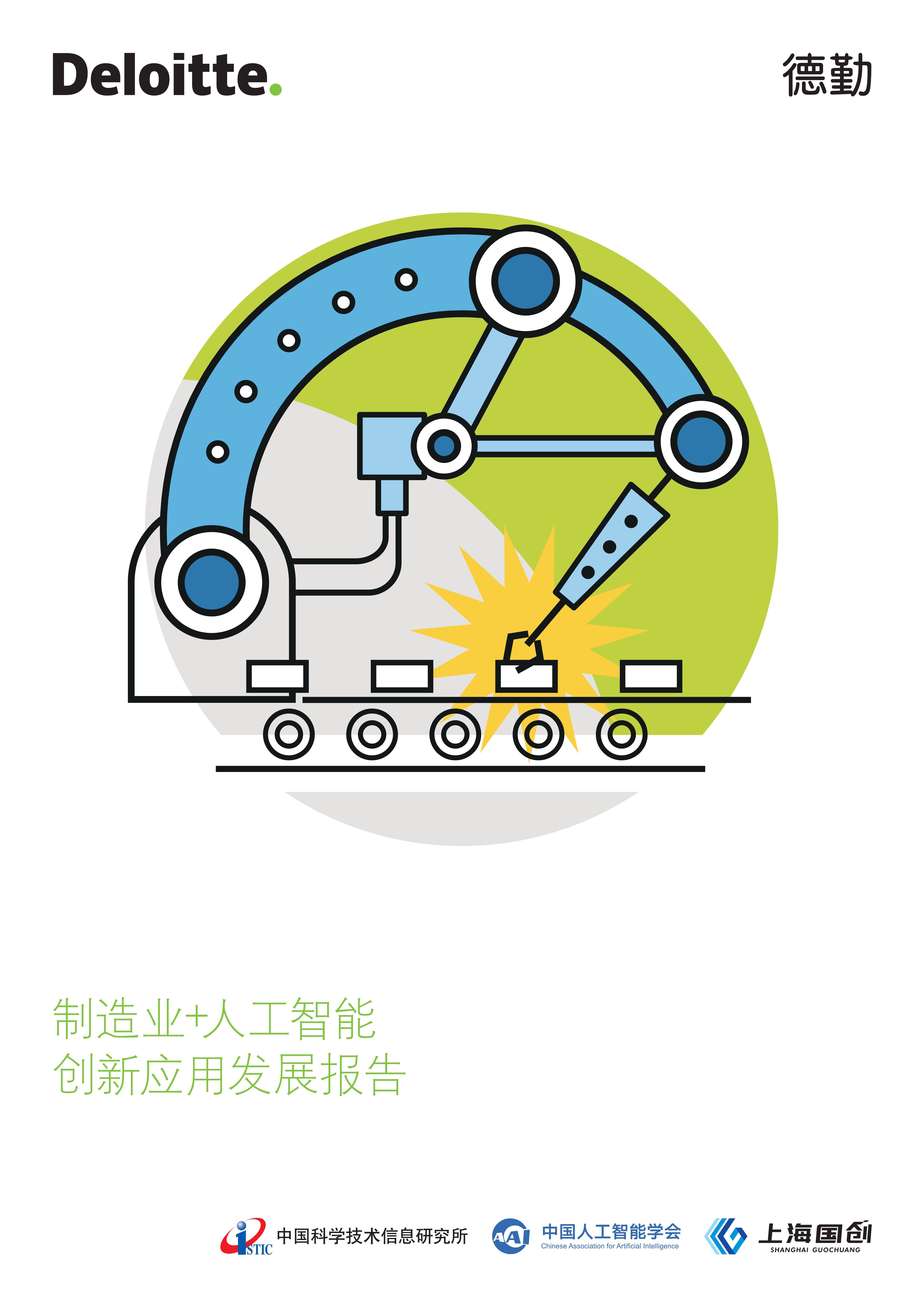 制造业ai软件试用报告