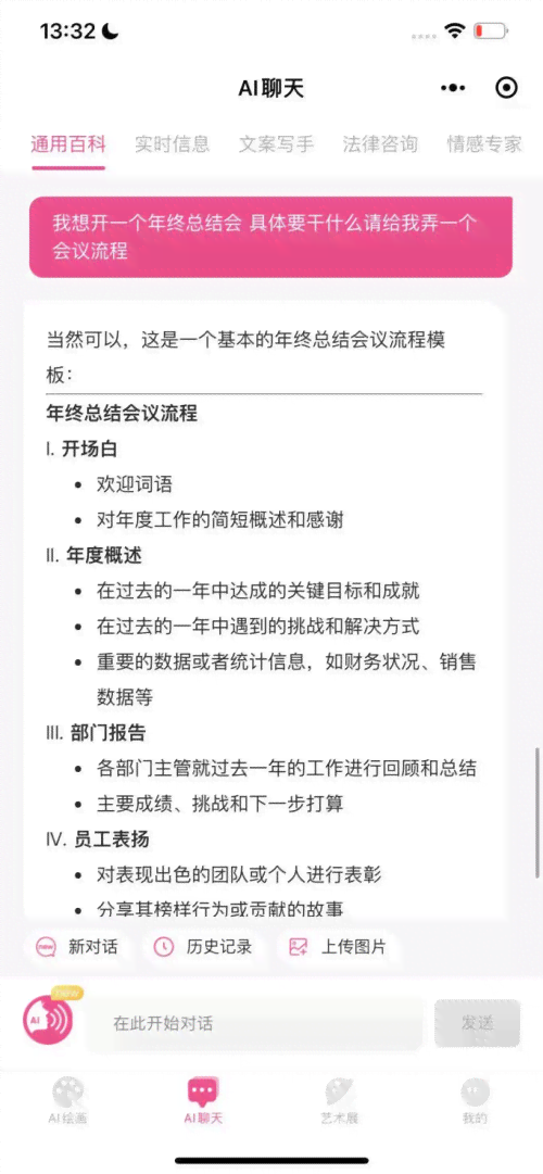 ai生成剧本文案怎么写